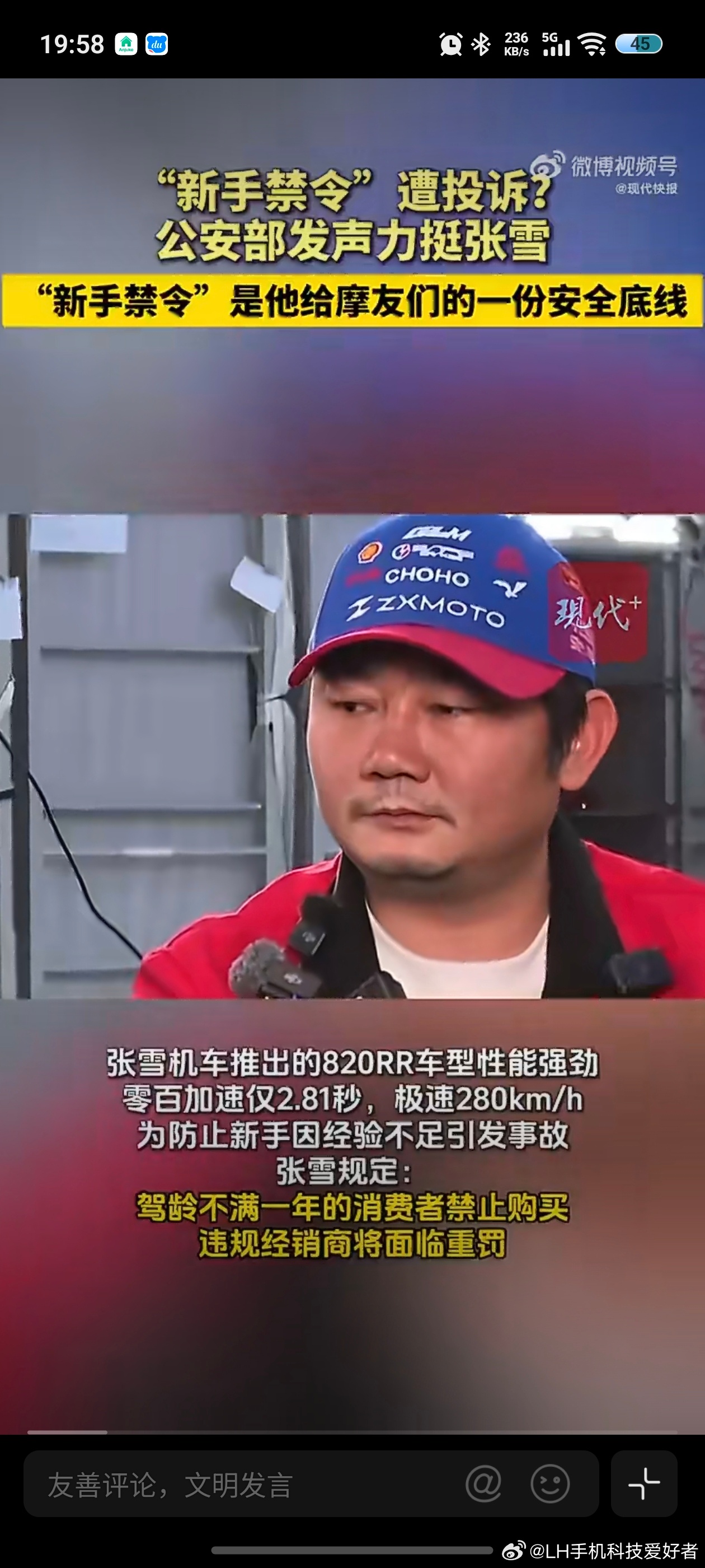 公安部力挺张雪新手禁令新手禁令我是支持的，这种高性能机车一般新手适应不来，加速太