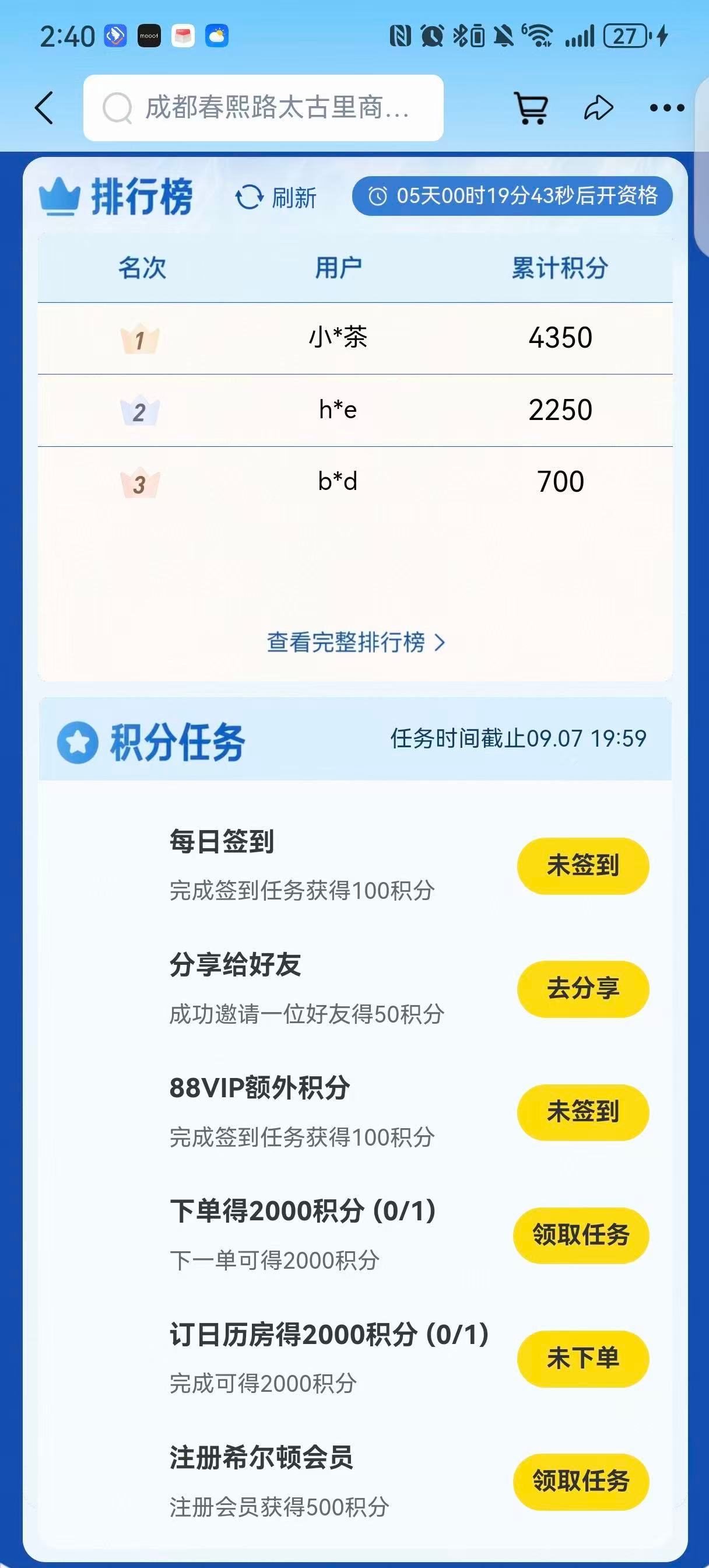 飞猪请郭艾伦给88vip上私教课首轮没抢到门票别遗憾，第二阶段活动来袭！9月8日