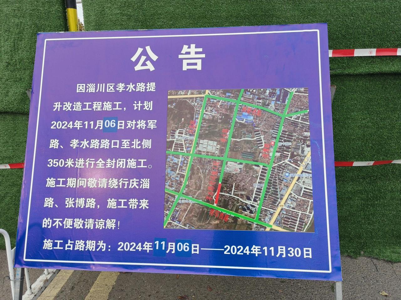 淄川孝水路提升改造的最新消息！

淄川区孝水路北起眉山路，南至将军西路，是通往西
