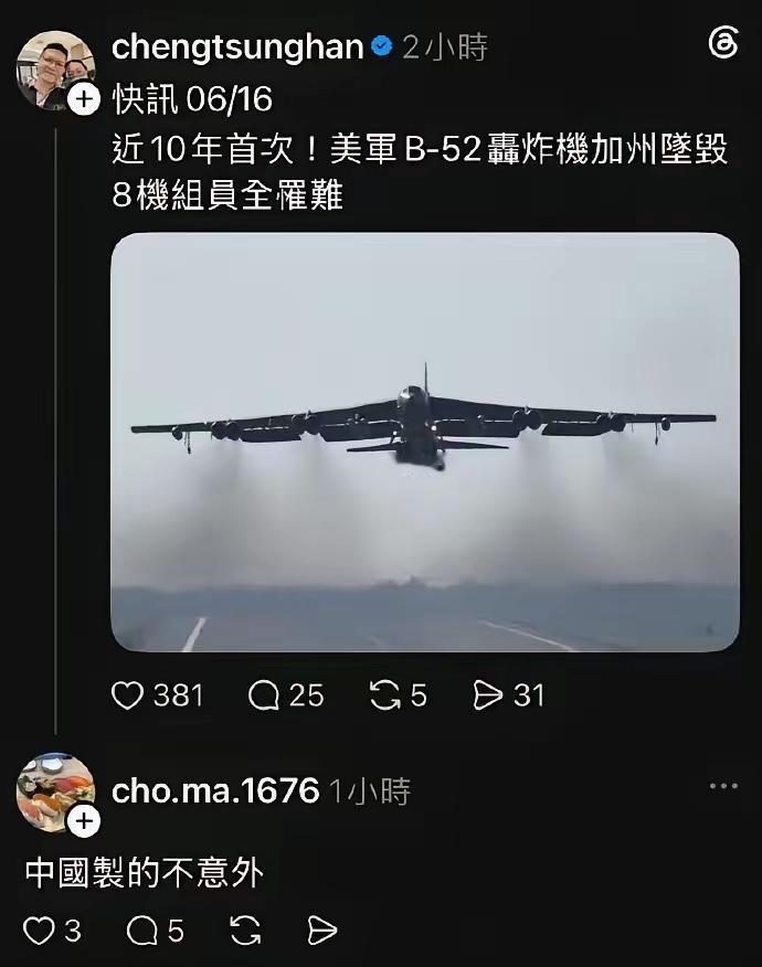 外国人评论B-52轰炸机坠毁：一点都不意外，毕竟是中国造的。第一架B-52是19