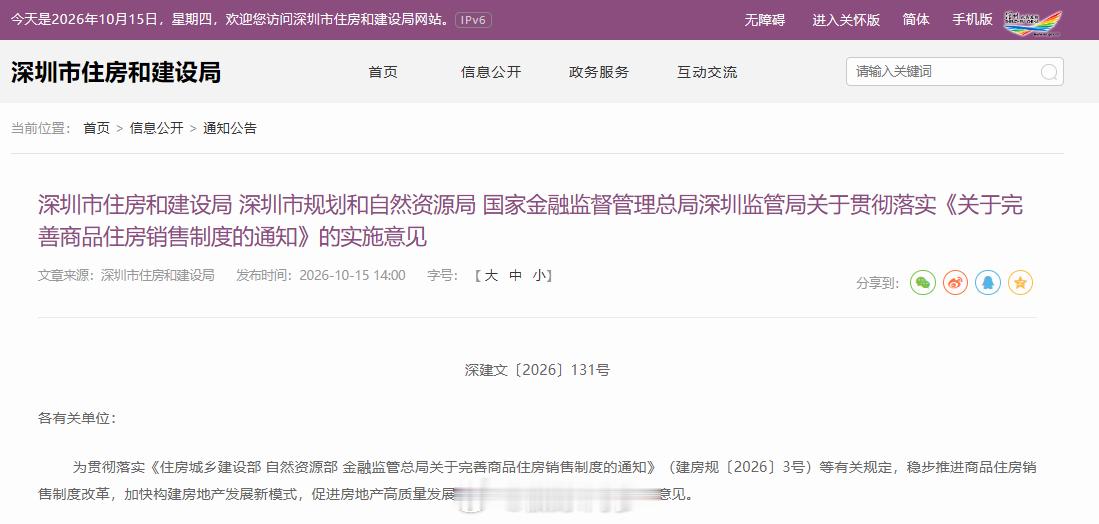 深圳完善商品住房销售制度： 8月28日后预售项目竣工备案后方可发放个人住房贷款；