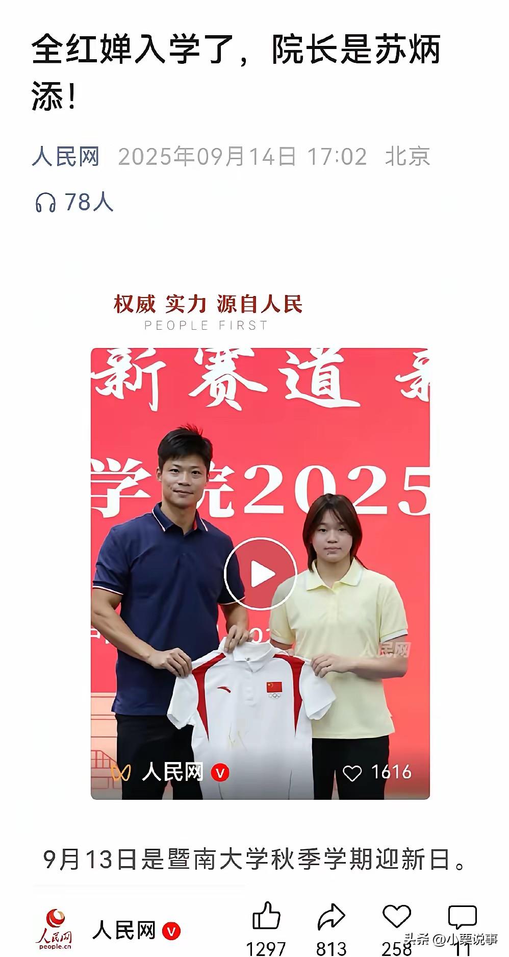 不得了真的是不得了，央妈今天下午特意发长文，专题祝贺全红婵大学开学报到一事，人民
