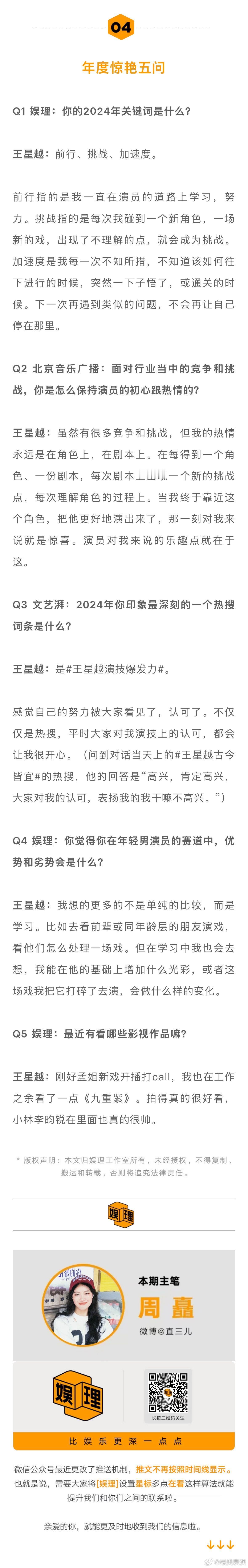 坚持在微博上分享日常和vlog，表示这不是工作，而是一种责任。用一个词来形容自己