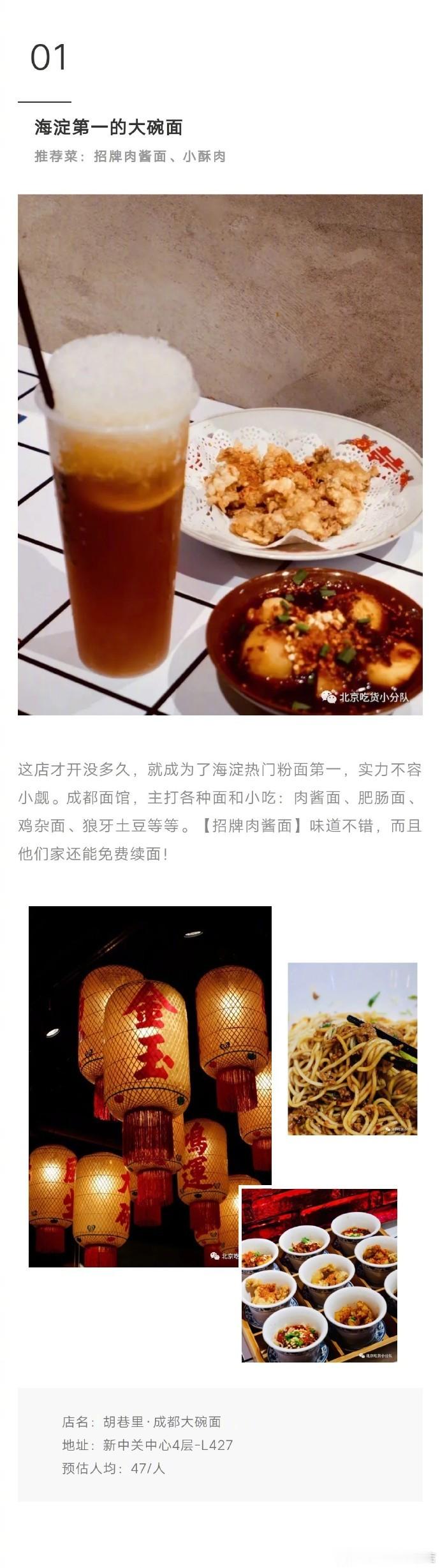 【北京热门新店清单】这8家新店随着春天一同来啦～有海淀第一的成都面馆；专做大肠料