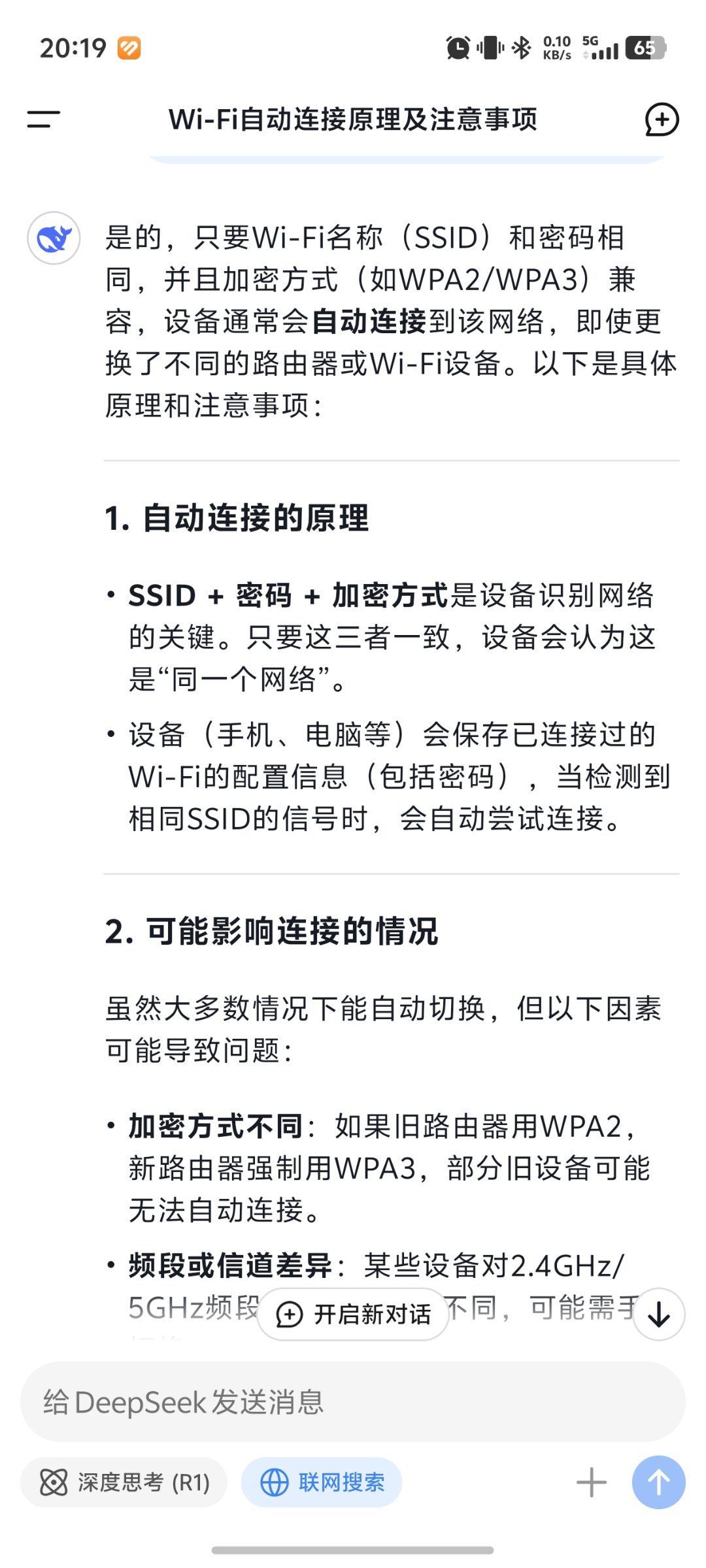 女生手机自动连上酒店WIFI被分手同一个wifi名称，同样的wifi密码，即便是