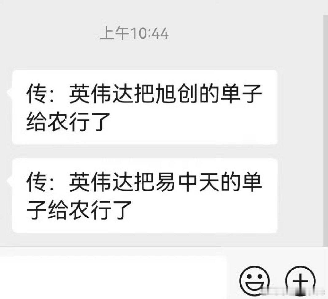 传英伟达把科技的订单给农行了，这是不是造谣，我能不知道吗？？