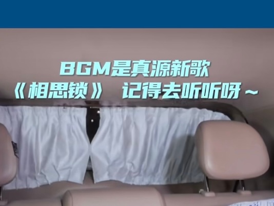 记得来听《相思锁》喔～ 要多几遍喔～张真源奔跑吧 /张真源 相思锁 