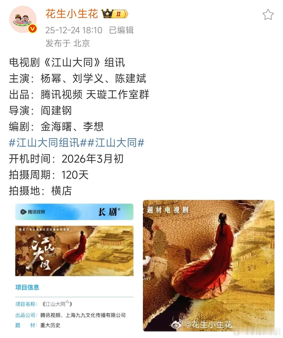 江山大同😯  网传是真的 