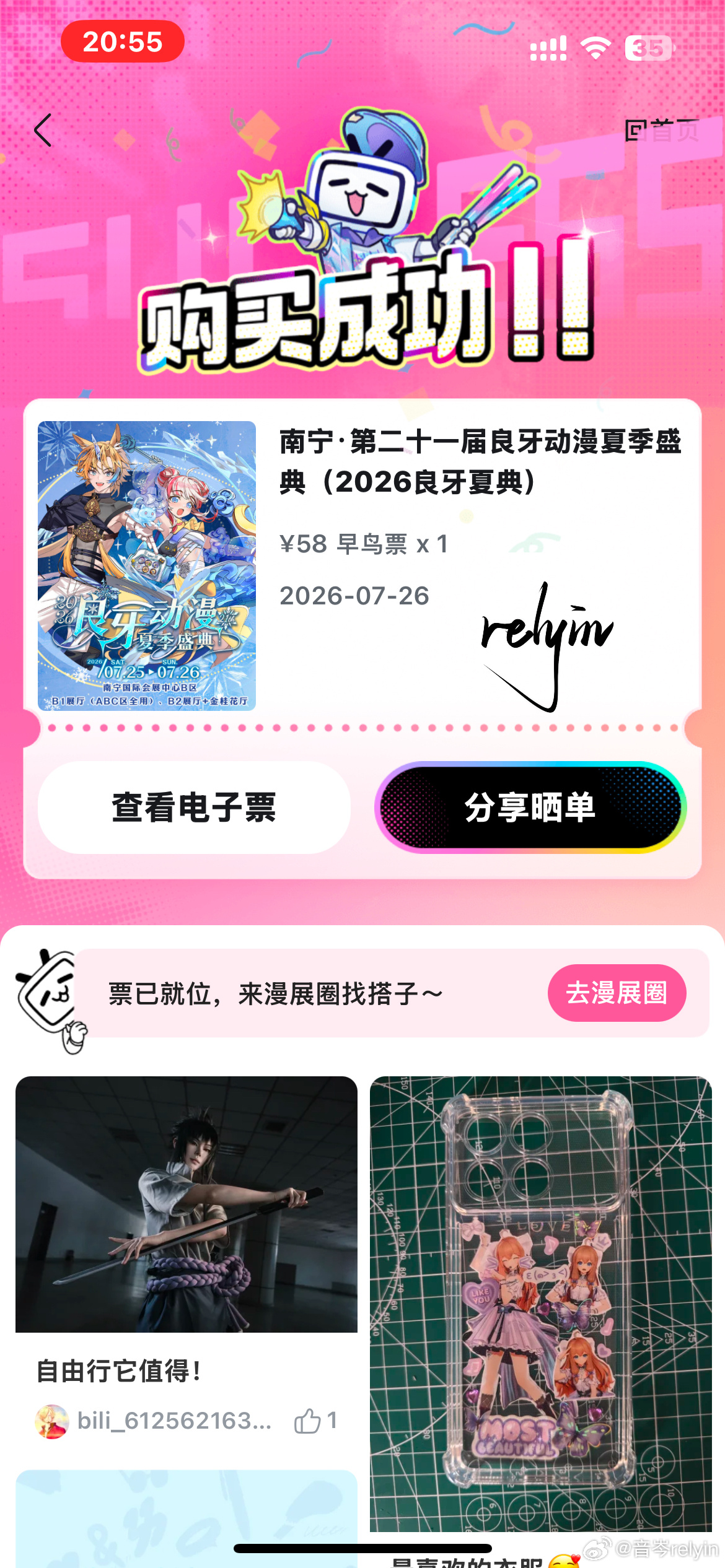 保佑我内场票吧… 