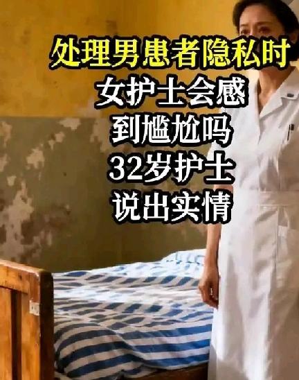 处理男患者隐私部位女护士会感到尴尬吗？这位护士说出实话真的好感人

这是一个很多