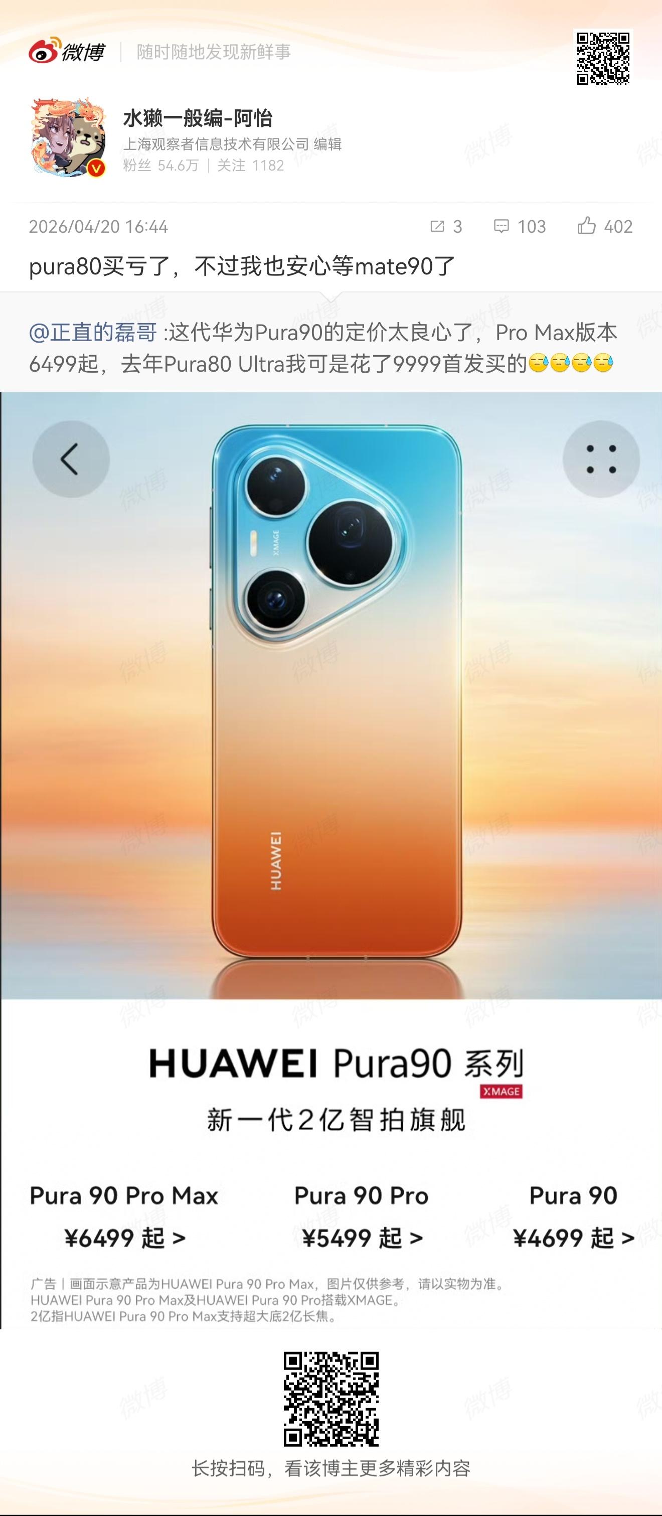 站在厂商的角度说话减配不涨价这个策略是对的（没有意指后续新机的策略）消费者对价格