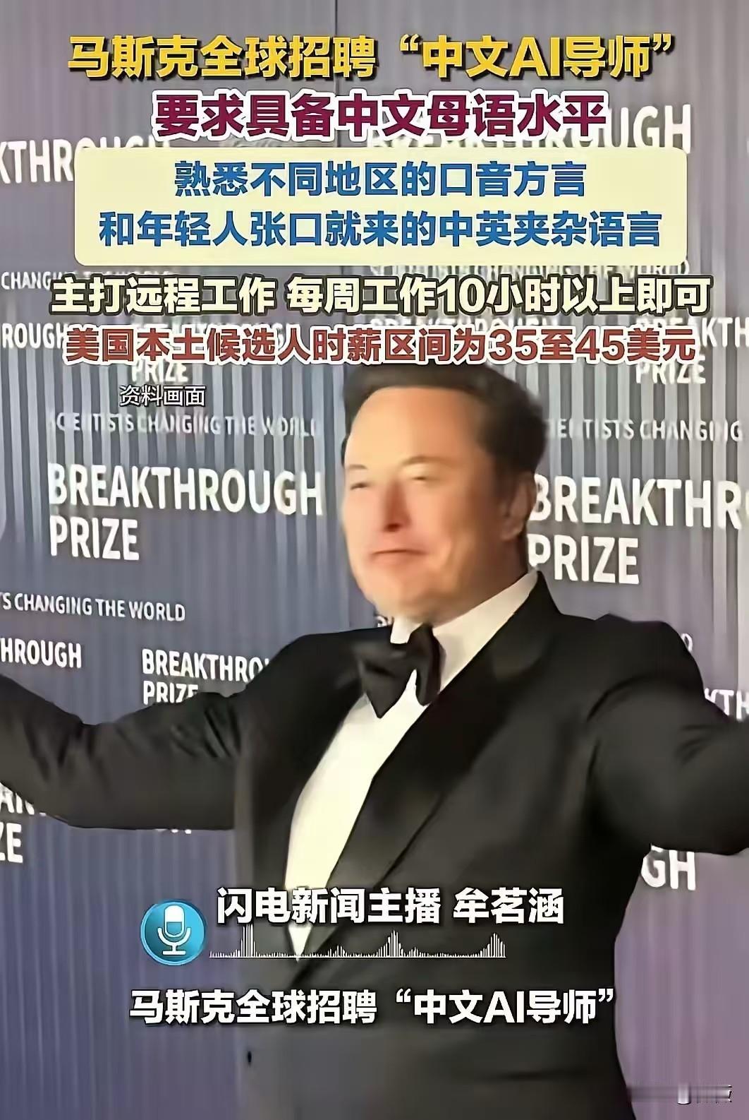 听到马斯克招聘熟悉中国方言的人训练AI，心里咯噔一下。这事细思极恐！马斯克最近在