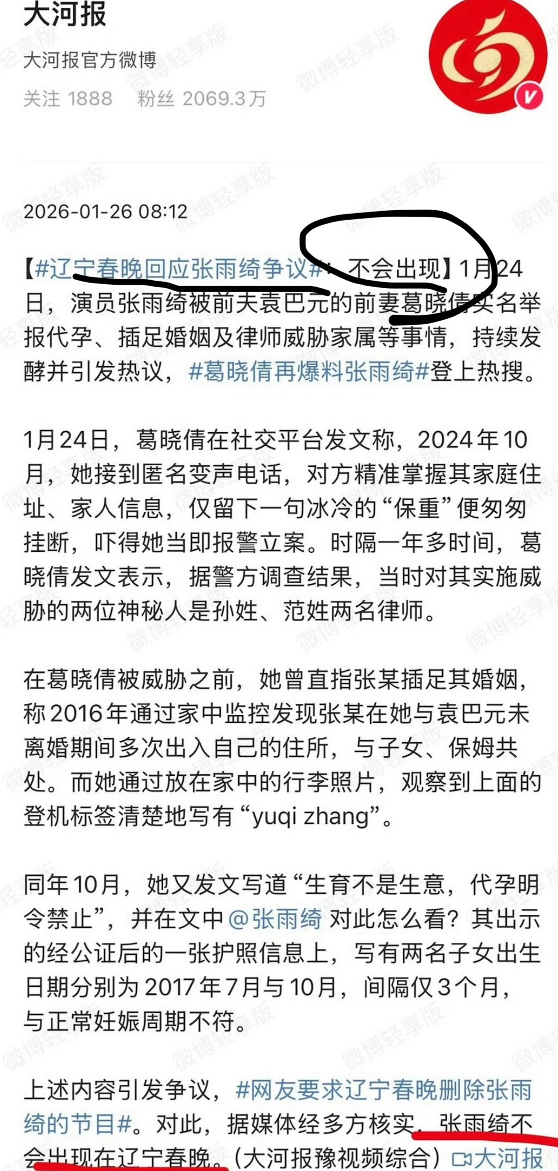 张雨绮好像真的参加不了春晚了😂 