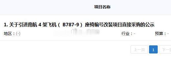 厦门产经 厦航拟从南航直接引进4架波音787-9（3架原定交付与1架运行中）。如