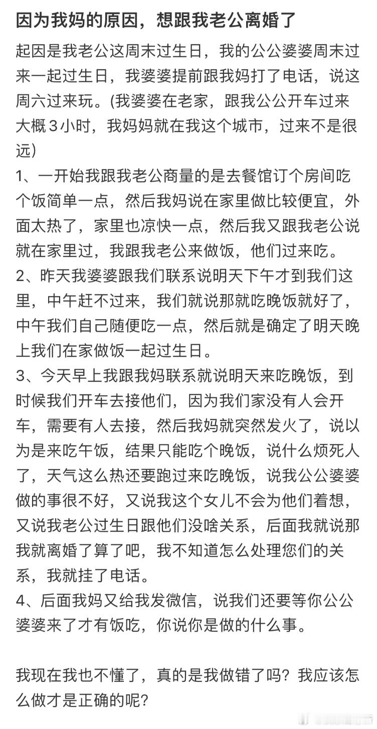 因为我妈的原因，想跟我老公离婚了 ​​​