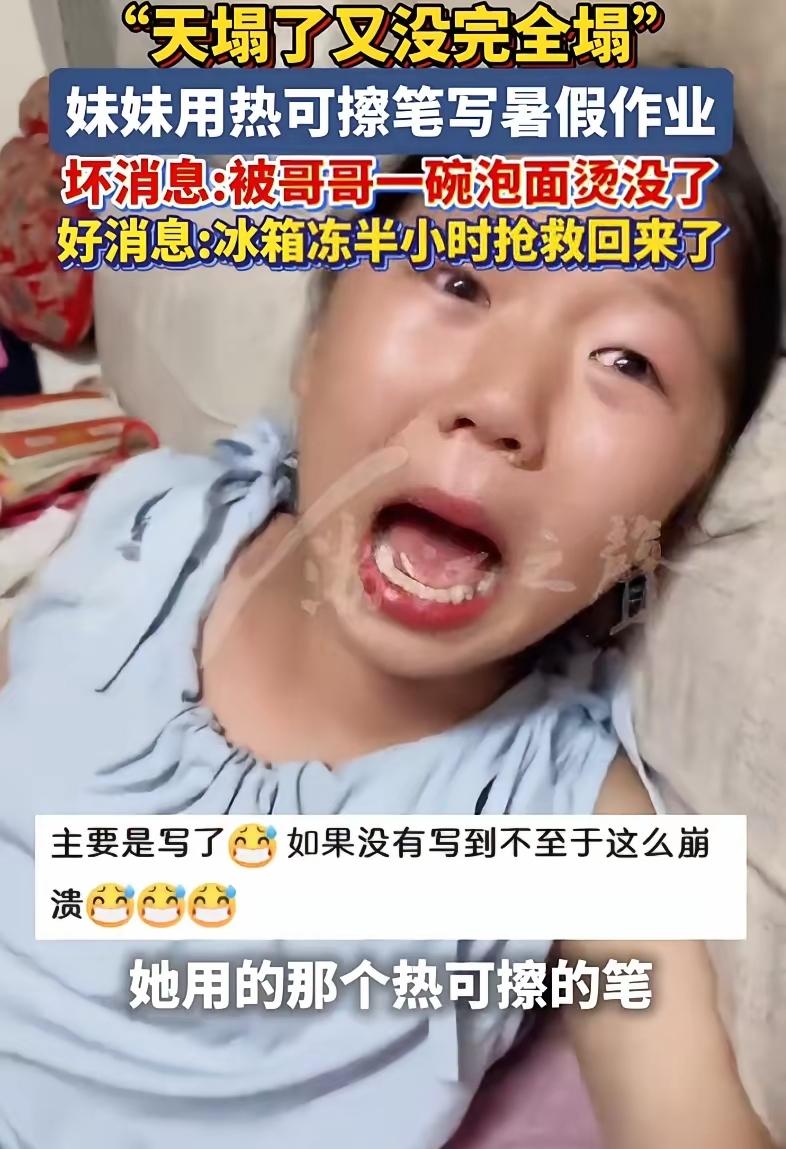 “这招太绝了！”河南，妹妹刚写完整本暑假作业，就被哥哥一碗泡面“烫成空白”，妹妹