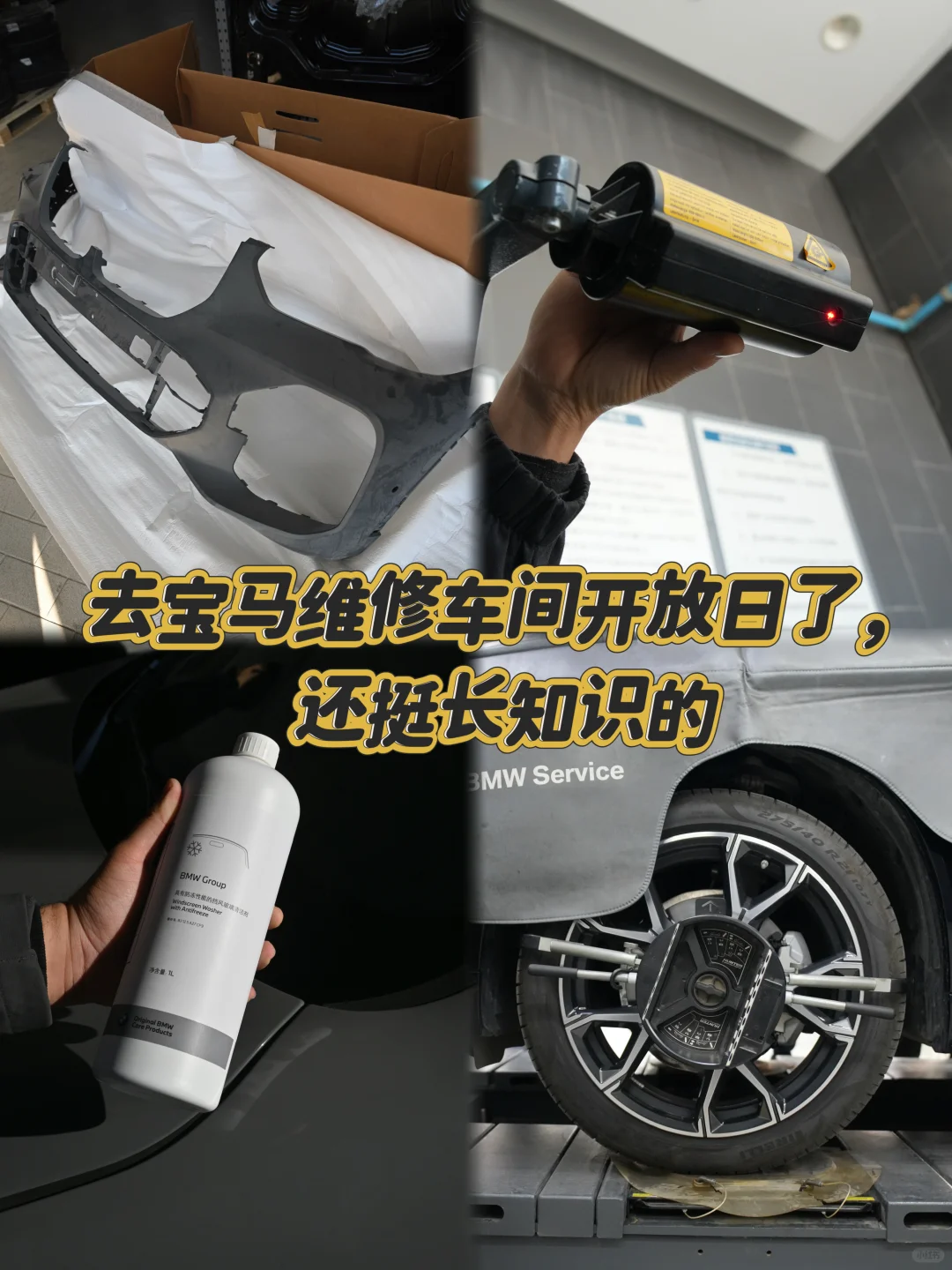 去宝马维修车间开放日了，挺长知识！