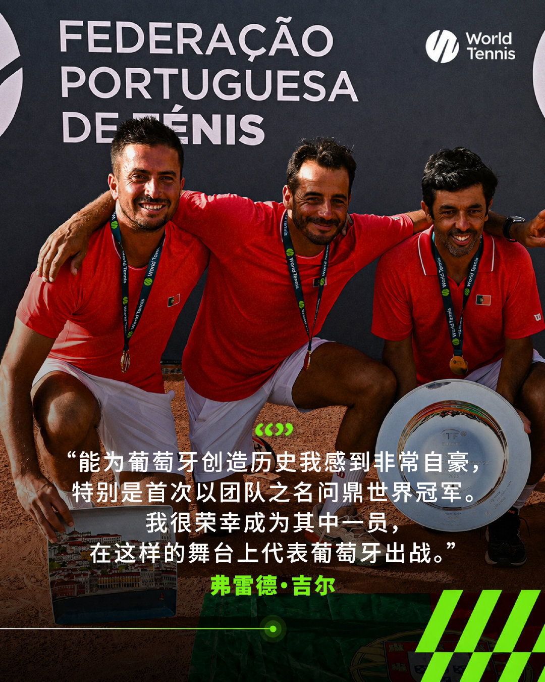 与网球相伴的一生🎾一起回顾弗雷德·吉尔书写的葡萄牙网球传奇🔥网球