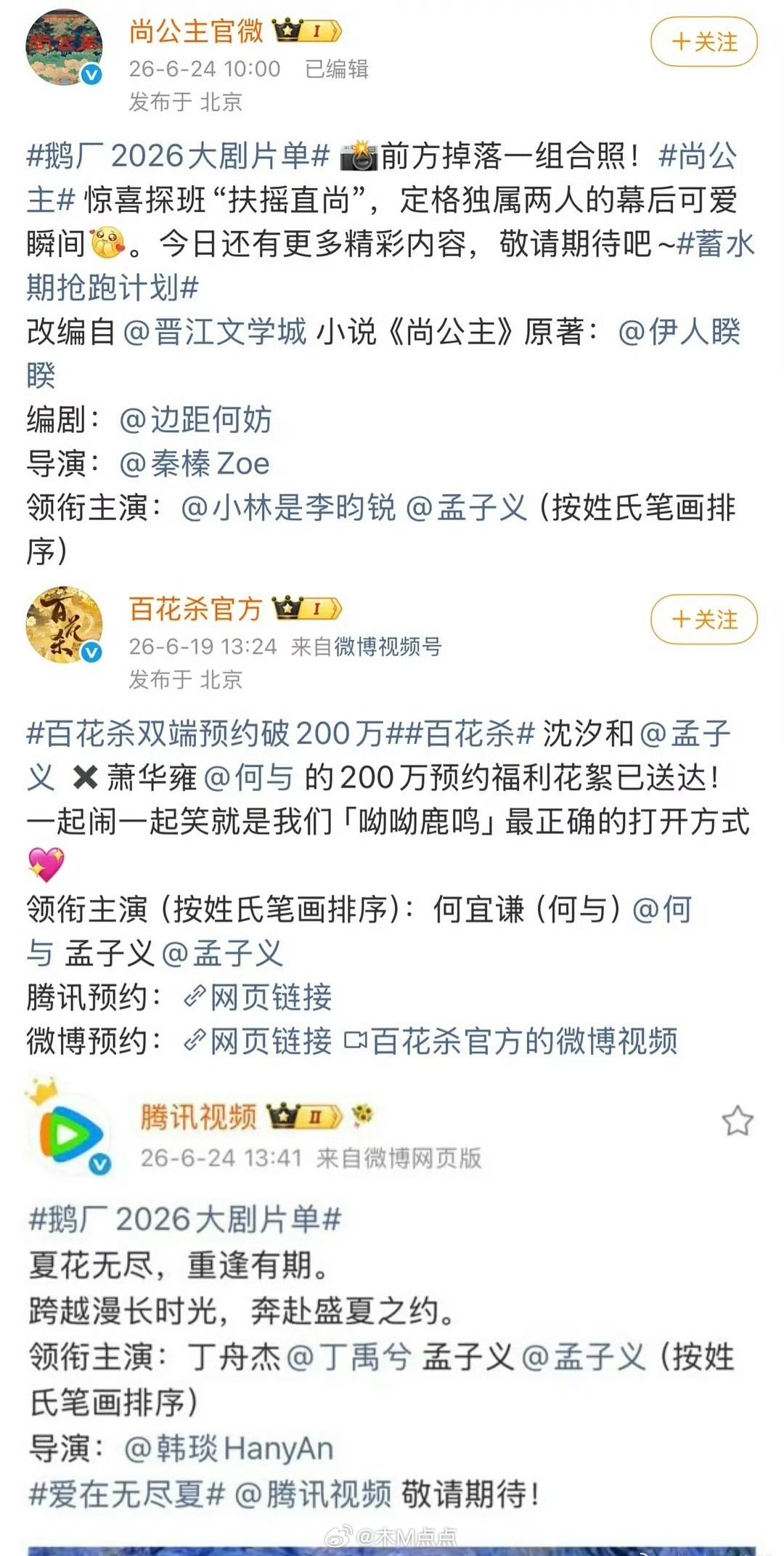 孟子义痛失三部一番百花杀，尚公主，爱在无尽夏 