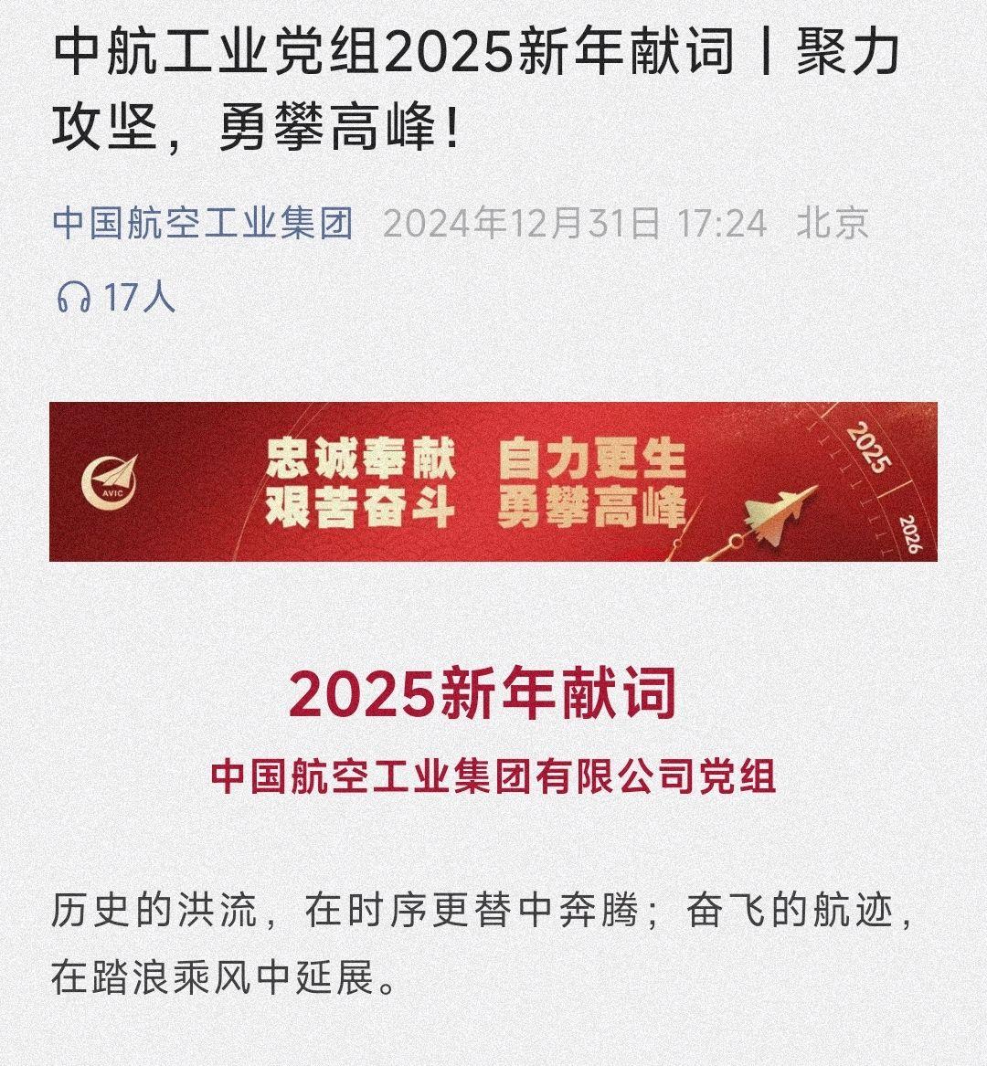 中方摊牌了，官宣两款六代机？
 
“两型新一代战机显露锋芒”，这是中航工业在其新