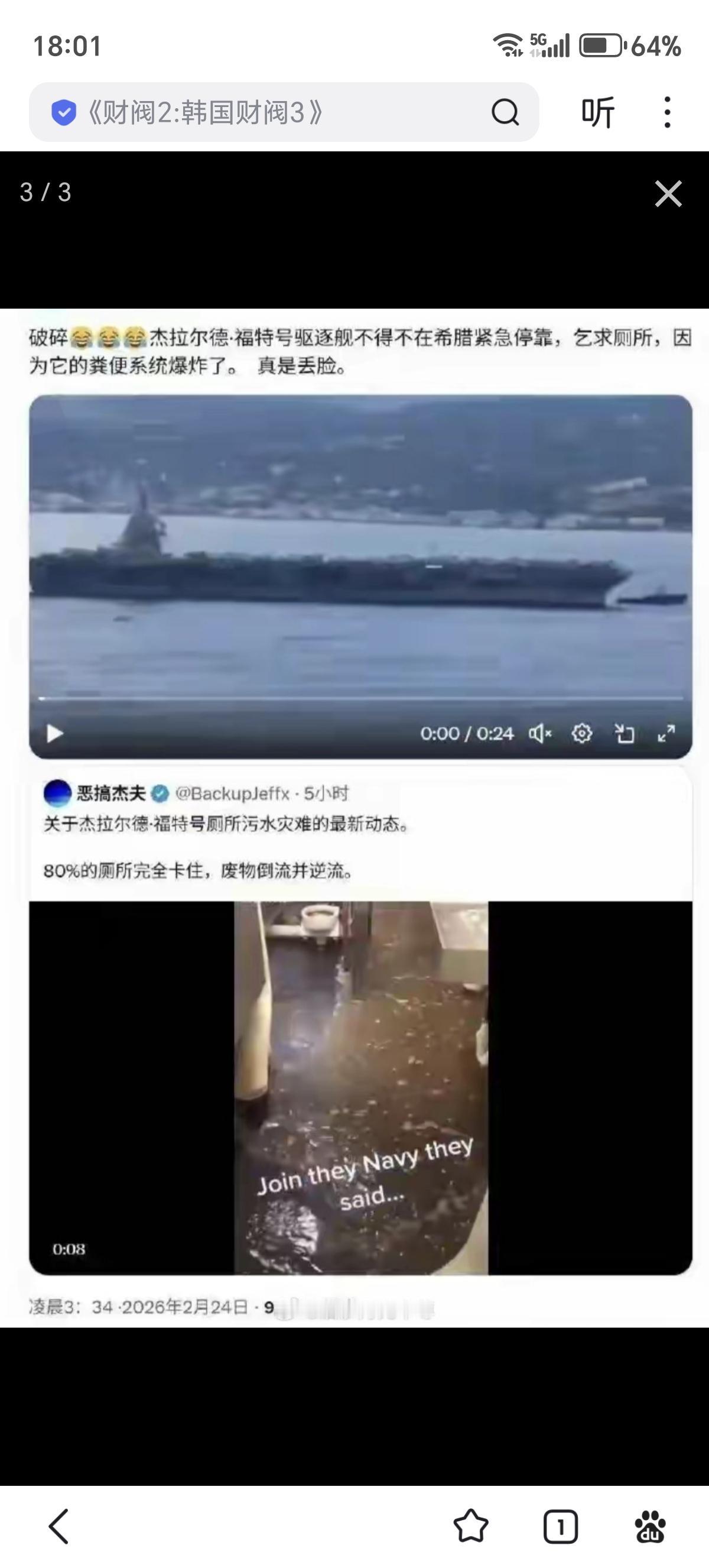 《华尔街日报》等媒体，2月23日，美军杰拉尔德·福特号航母在希腊紧急停靠，因为它