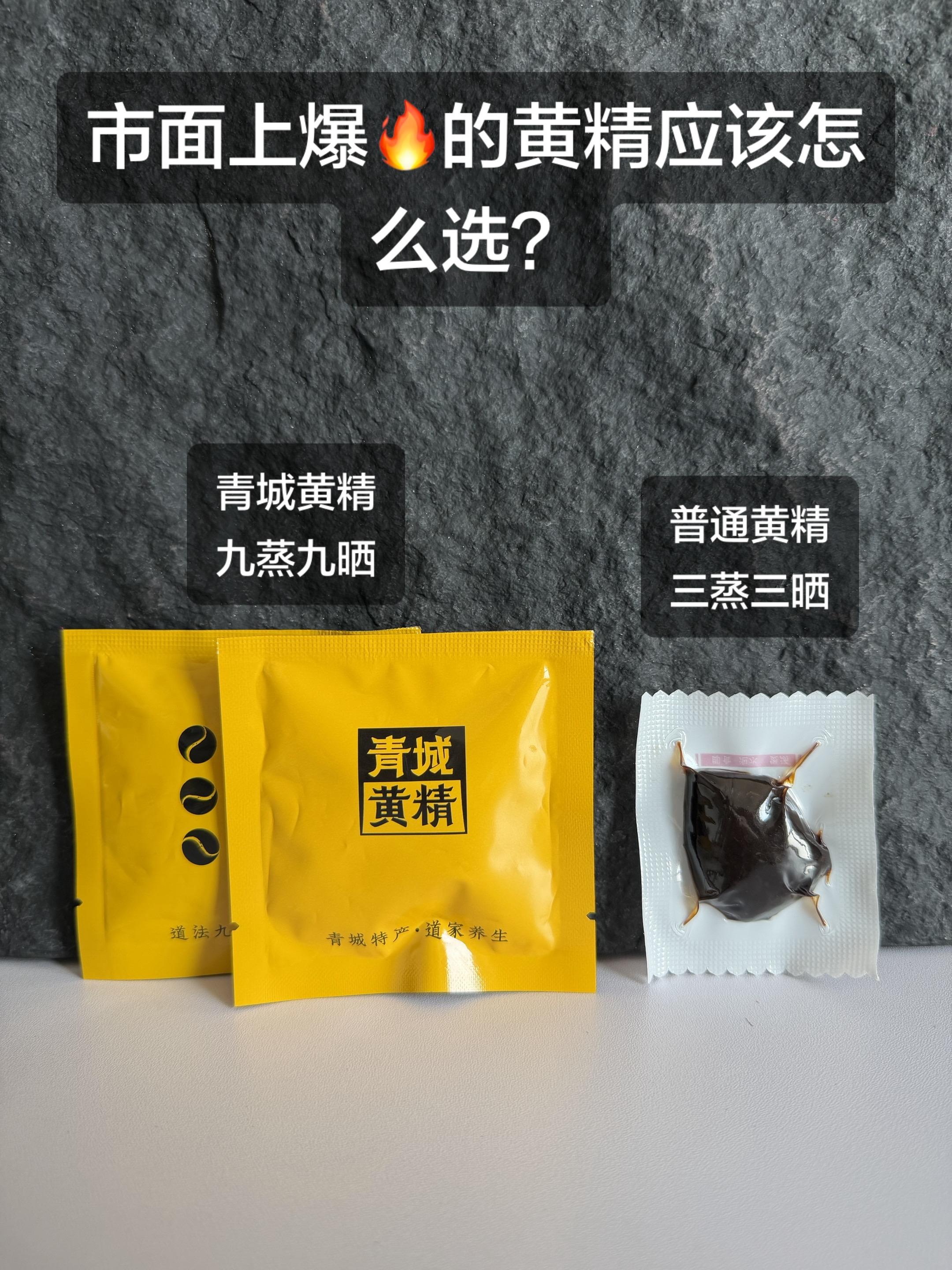 强烈推荐 黄精 九蒸九晒黄精