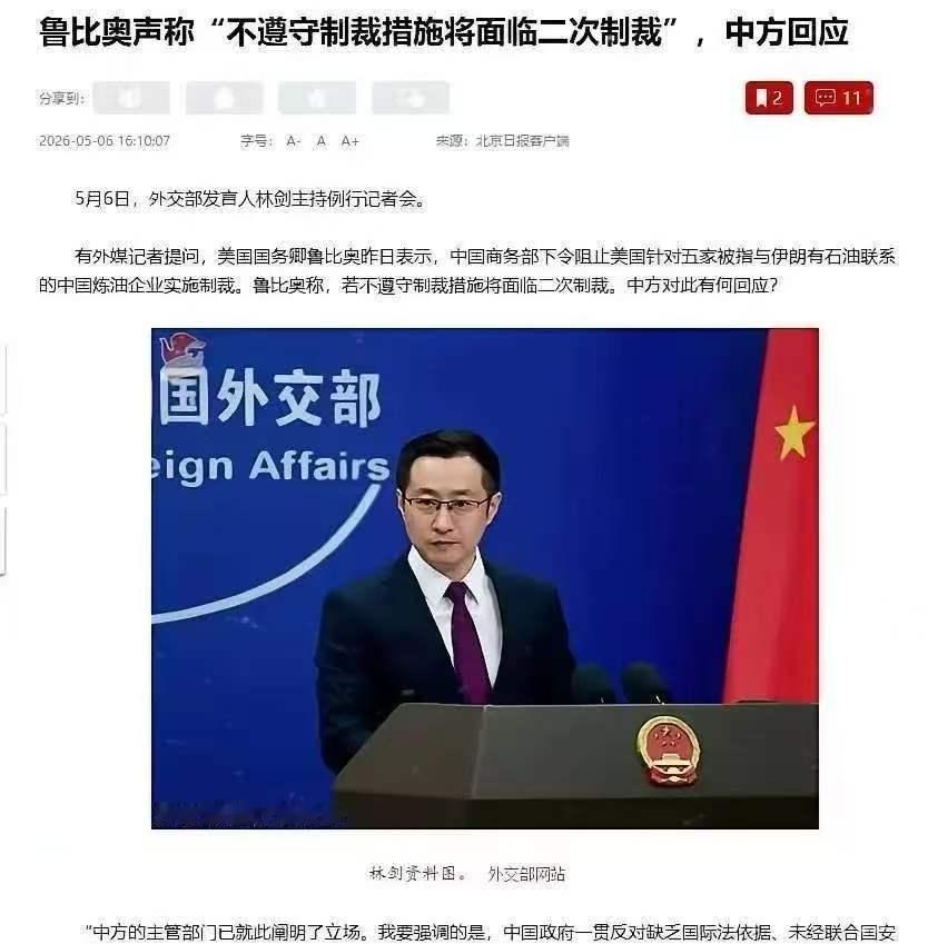 美国威胁中国
美国国务卿鲁比奥5月5日在记者会上称，如果中方不遵守美方制裁，将面