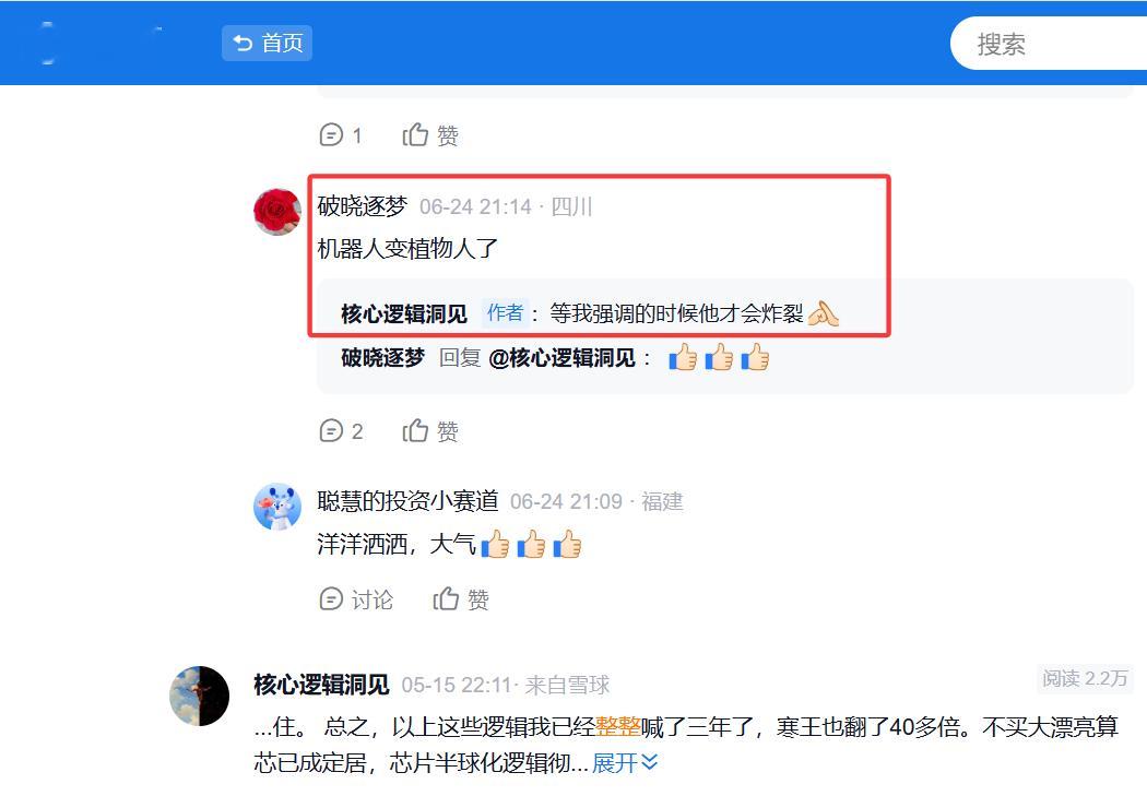6月24日，粉丝：机器人变植物人核心：等我强调的时候他才会炸裂。6月30日，我明
