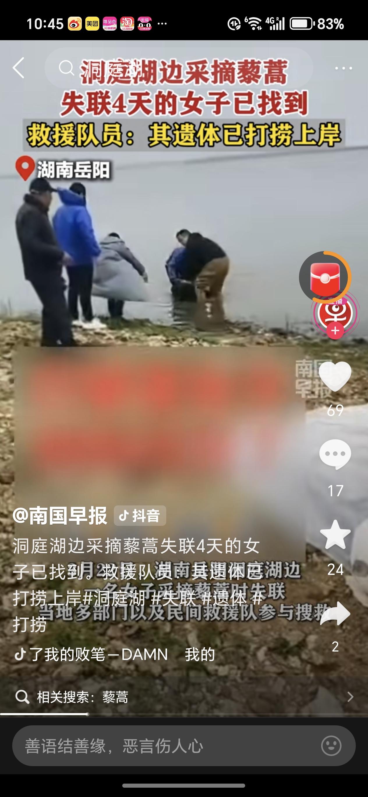为补贴家用，女子独自在湖边采摘，洞庭湖水域面积广阔，岸边地形复杂，浅滩、沼泽、沟