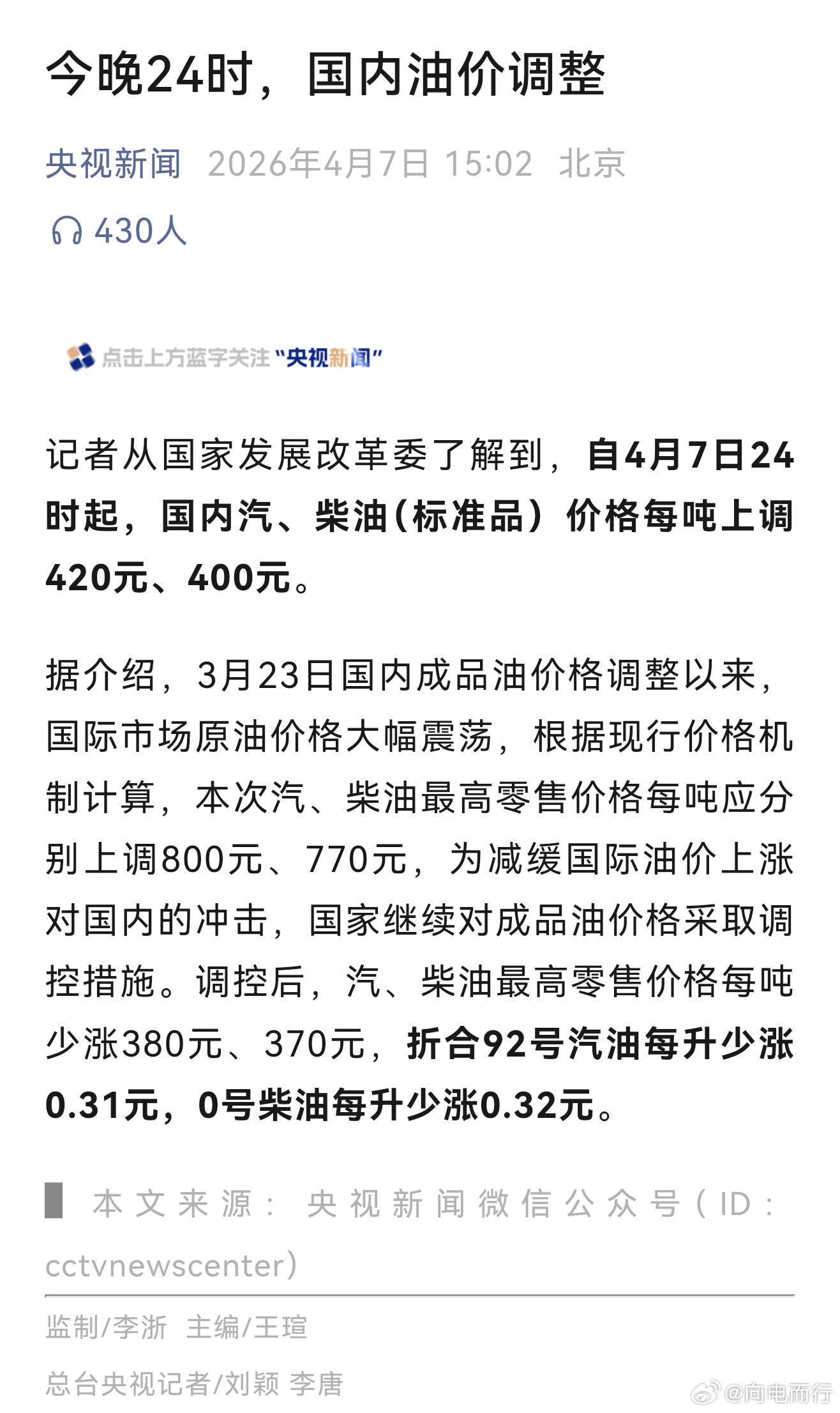 国家继续出手调控油价国家第二次出手，折合到每升少涨0.31！接近一半！ 