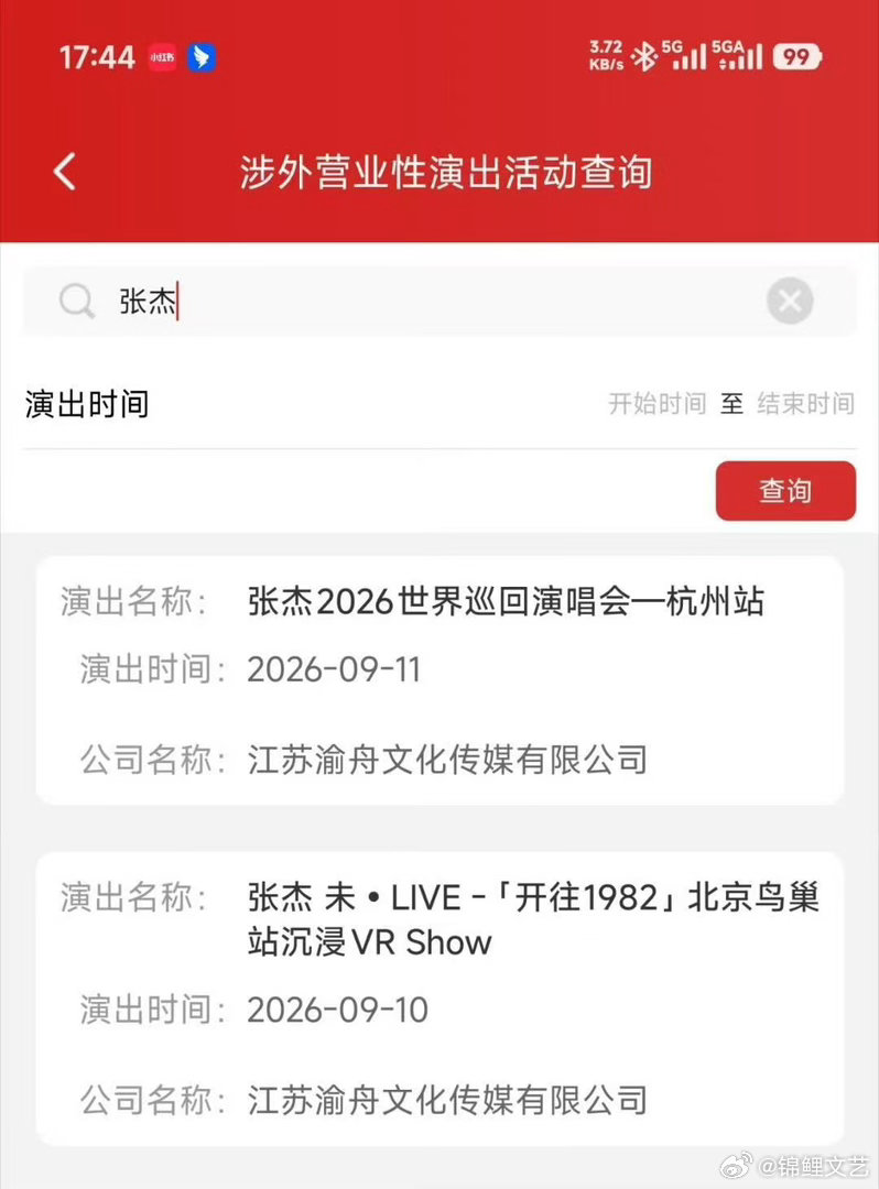 张杰鸟巢演唱会沉浸VR秀获批张杰鸟巢演唱会沉浸VR秀审批通过这是什么好东西，张杰