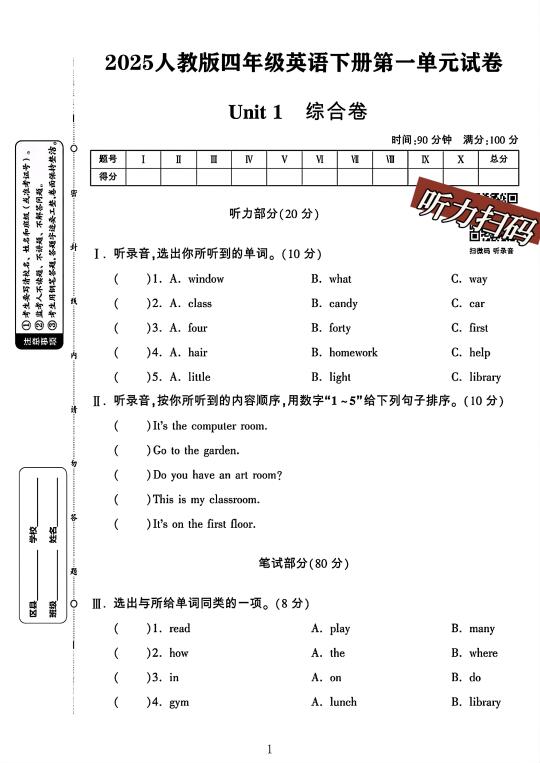 人教版四年级英语下册第一单元测试卷 1