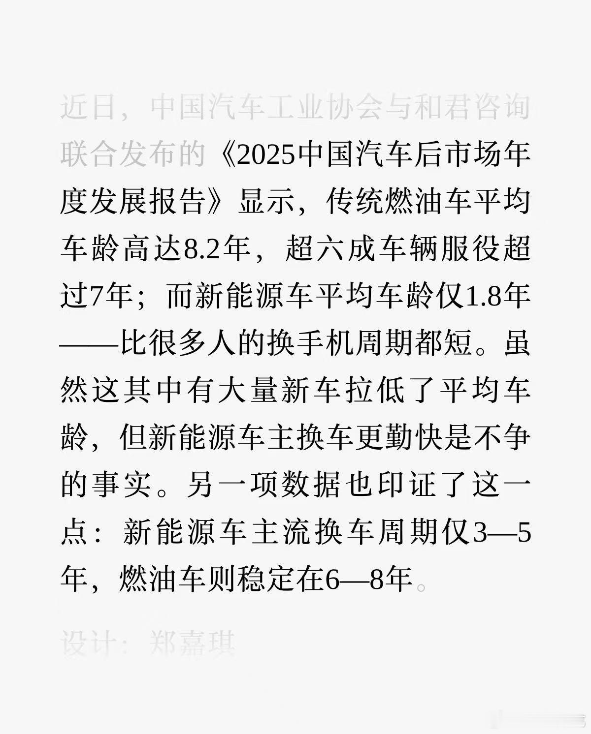 新能源车平均车龄仅1.8年现在的新能源车更新换代太快了，简直就是一大号手机，各种