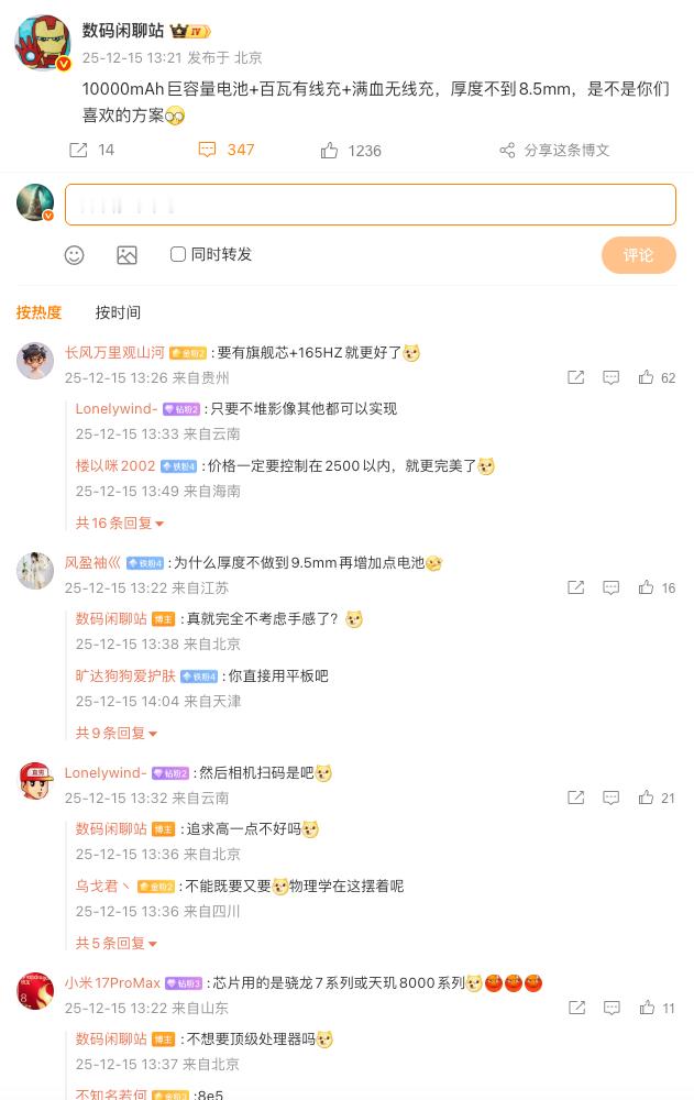 这是小米的什么手机？我看有人说是红米K90至尊版1万毫安时电池，百瓦快充，还有无