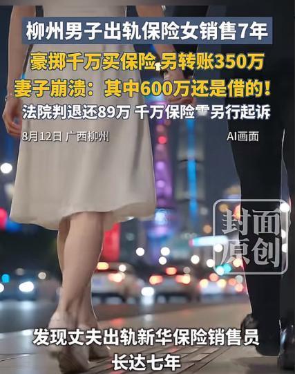 广西，一名男子爱上了一个女销售，每次与对方发生特殊关系时，都会买各种保险，七年过