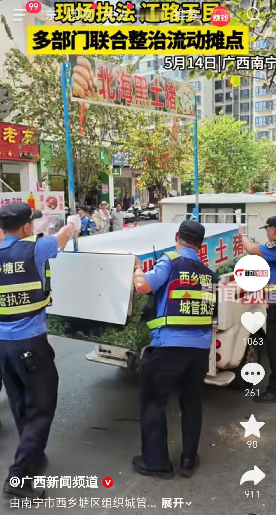 2026年5月14日南宁市西乡塘区组织城管、交管等部门，在桃花源北一路开展流动摊