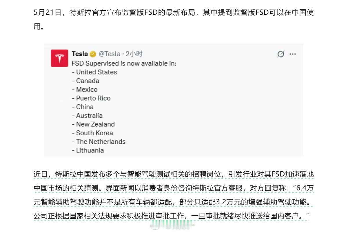 特斯拉监督版fsd入华 看来这次马斯克的中国之行没白来，看来FSD可用的时间又加