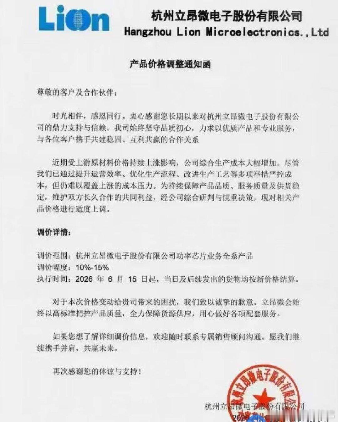 重磅官宣！立昂微强势涨价15%，国产半导体超级周期要开启？6月15日，立昂微一纸