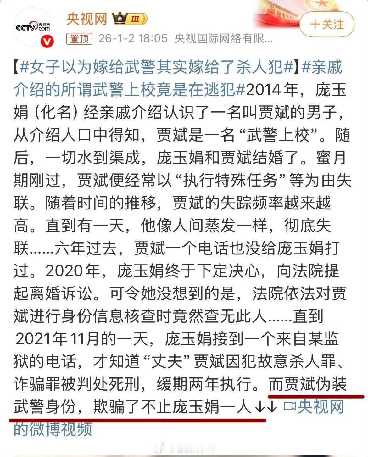 亲戚介绍≠知根知底！

亲戚介绍的“武警上校”，婚后频频失联，最后竟彻底消失。女