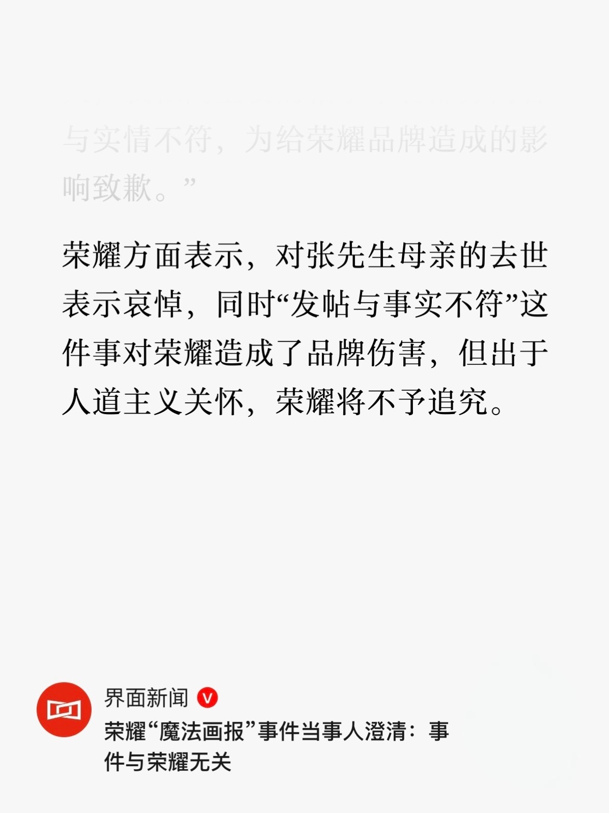 因荣耀手机“魔法快报”导致没有成功拨打120，耽误亲人救治时间的当事人澄清：事件