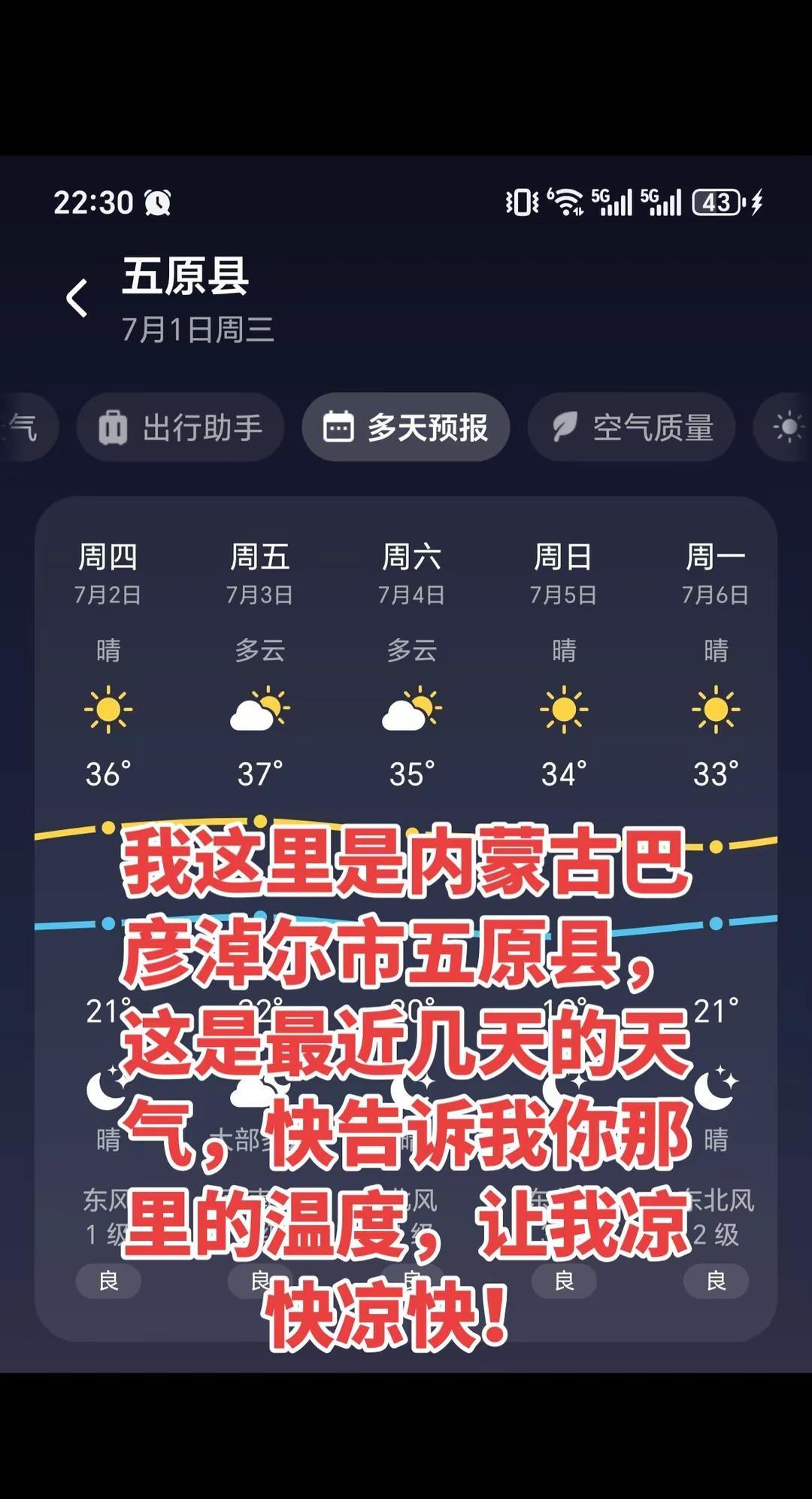 坐着都出汗，还没数伏呢！今年数伏天在7月，7月会不会也很热？你那边现在多少度 反