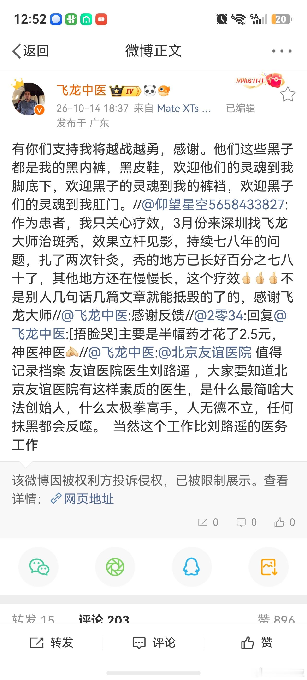 原博只是医案展示，结果又被的刘大师举报删除了。啧啧啧，这心虚啊，真是丢人现眼啊。
