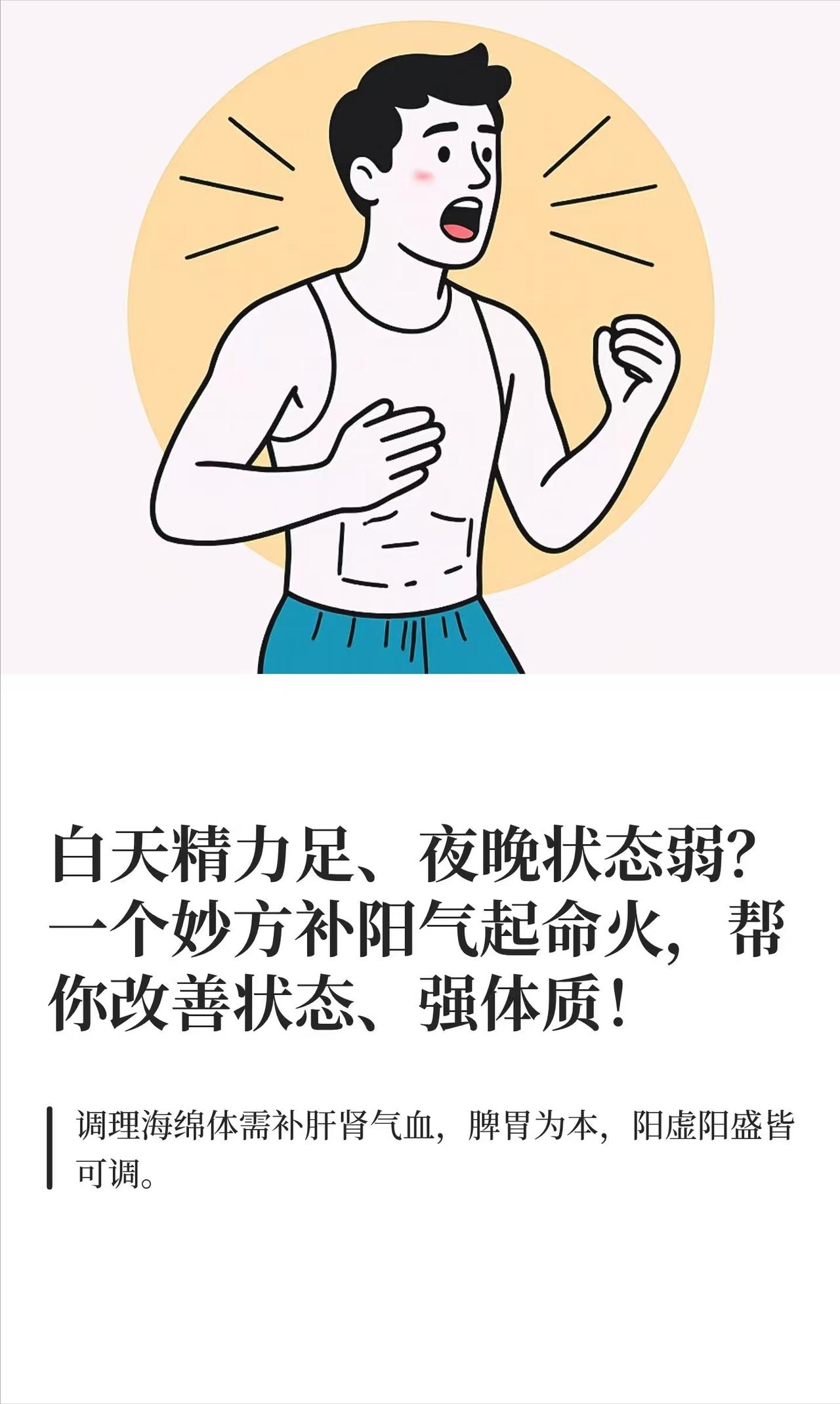白天精力足、夜晚状态弱？一个妙方补阳气起命火，帮你改善状态、强体质！