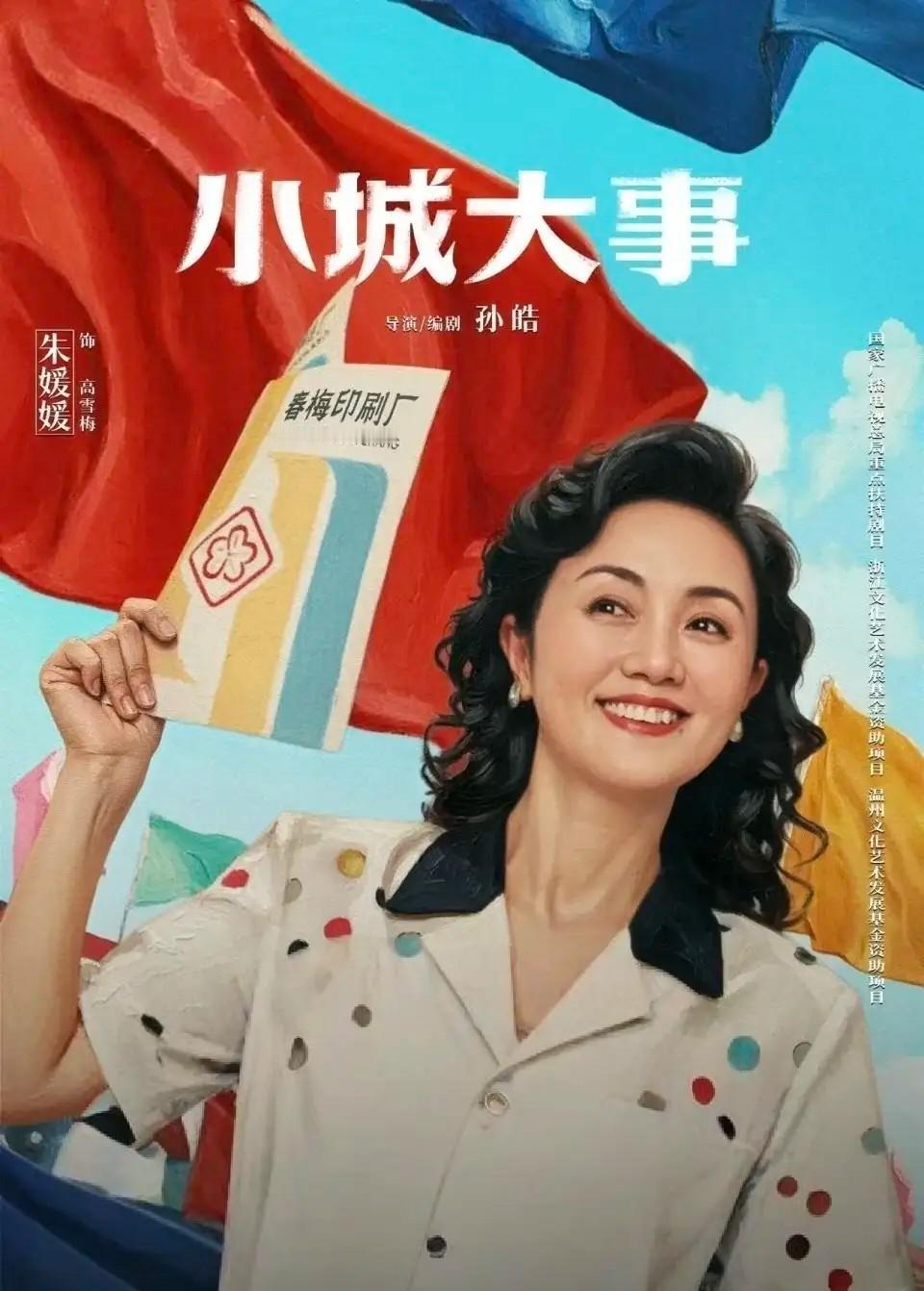 朱媛媛遗作《小城大事》定档，抗癌5年隐瞒病情拍戏，杀青16天便离世
 
    