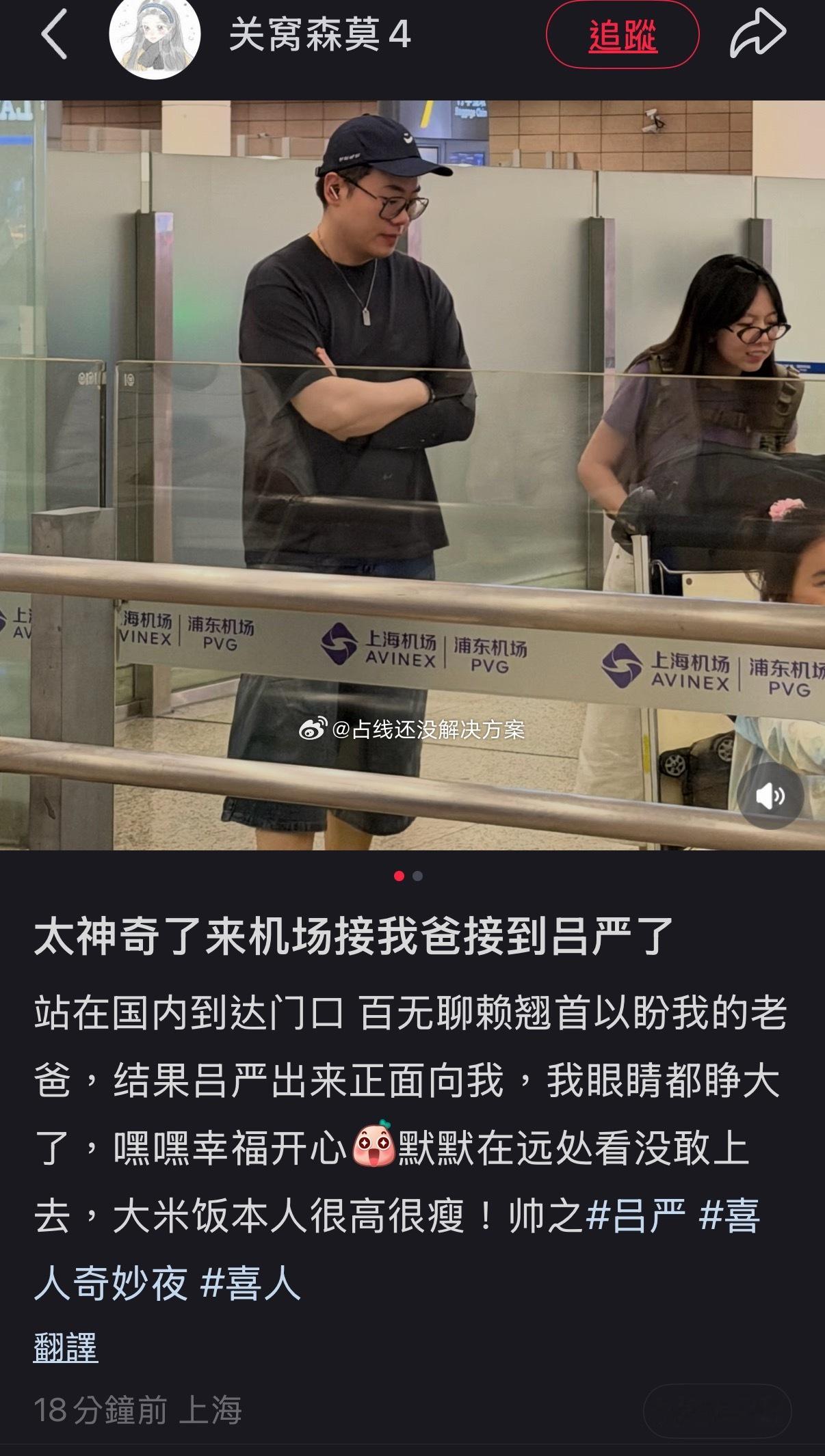 吕严李黑孙天宇全在上海了😳😳😳😳😳😳😳 