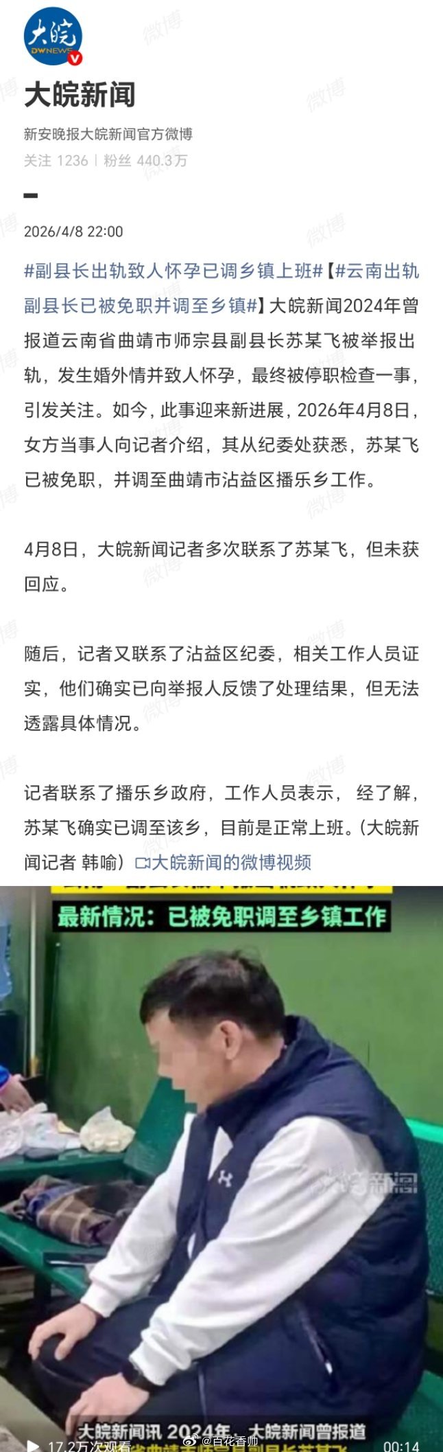 副县长出轨致人怀孕已调乡镇上班副县长婚内出轨致人怀孕，处理结果仅是免职调岗，仍在