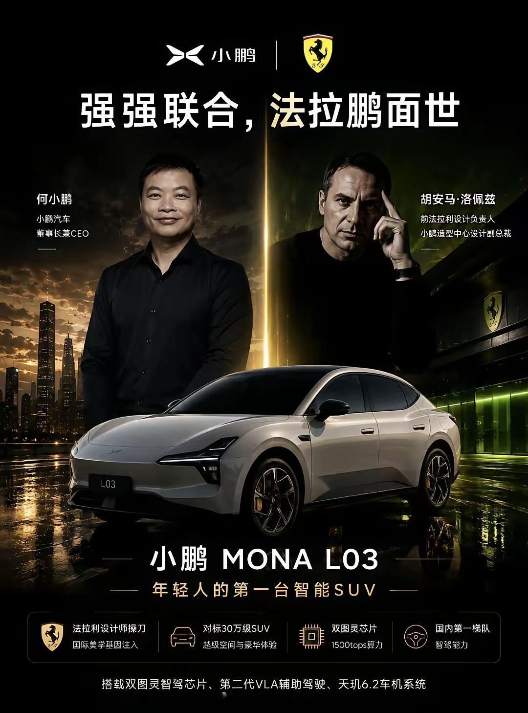 小鹏这次也是放了个大招啊法拉利设计师亲自操刀设计，可谓是强强联合，这次的MONA