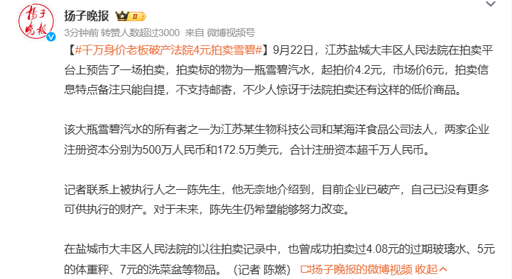 #千万身价老板破产法院4元拍卖雪碧# 虽然苍蝇肉也是肉，但不过这个雪碧就真没啥必