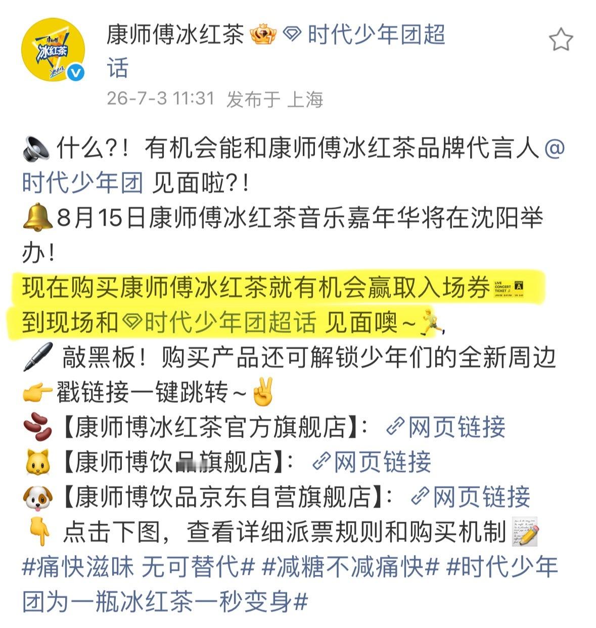 冰红茶8.15在沈阳有一个音乐嘉年华，丁程鑫是会到现场的门票不公开售卖，官方渠道