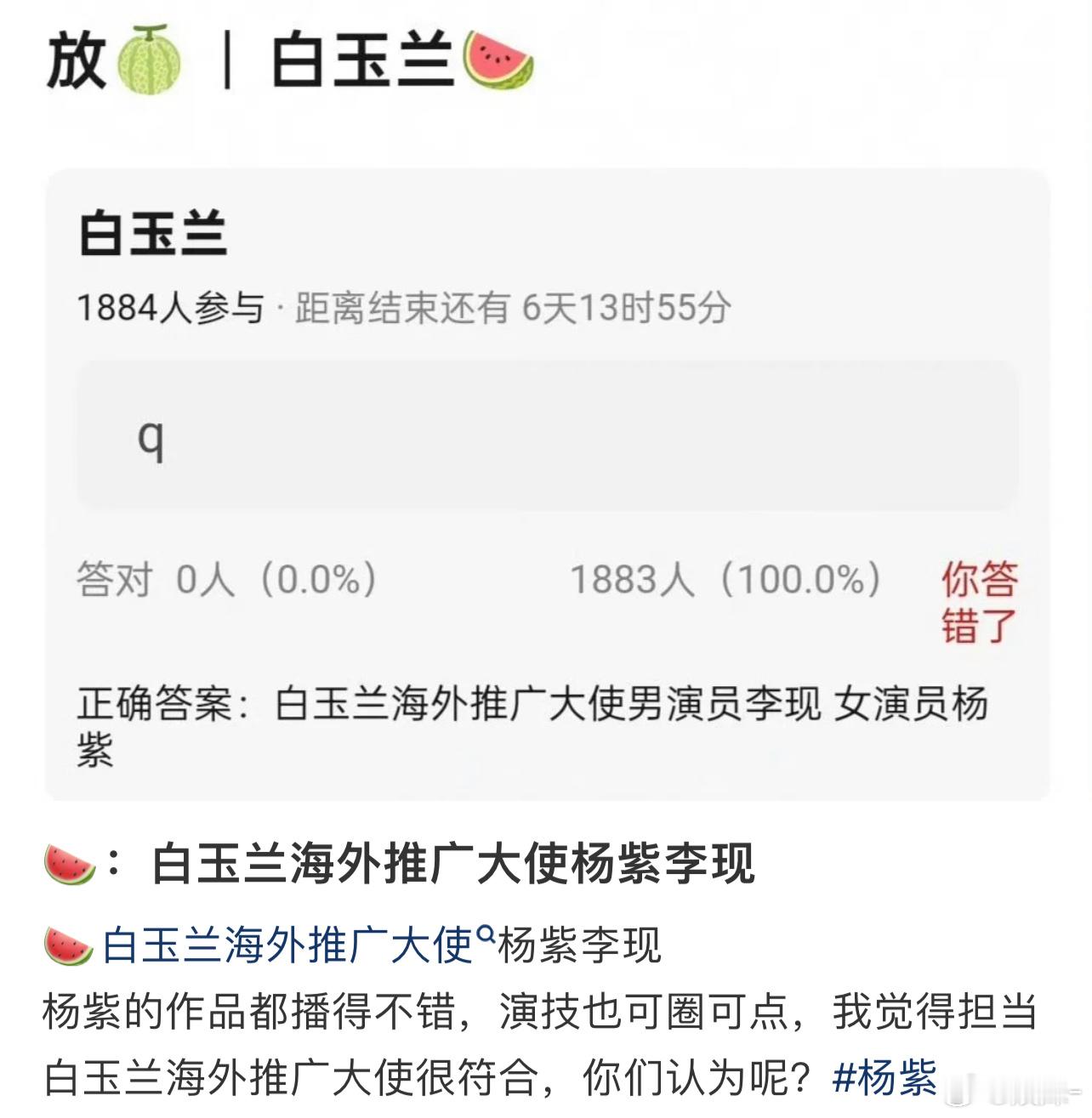 那正好可以给杨紫宣传一下 锦绣芳华 了[可爱] ​​​